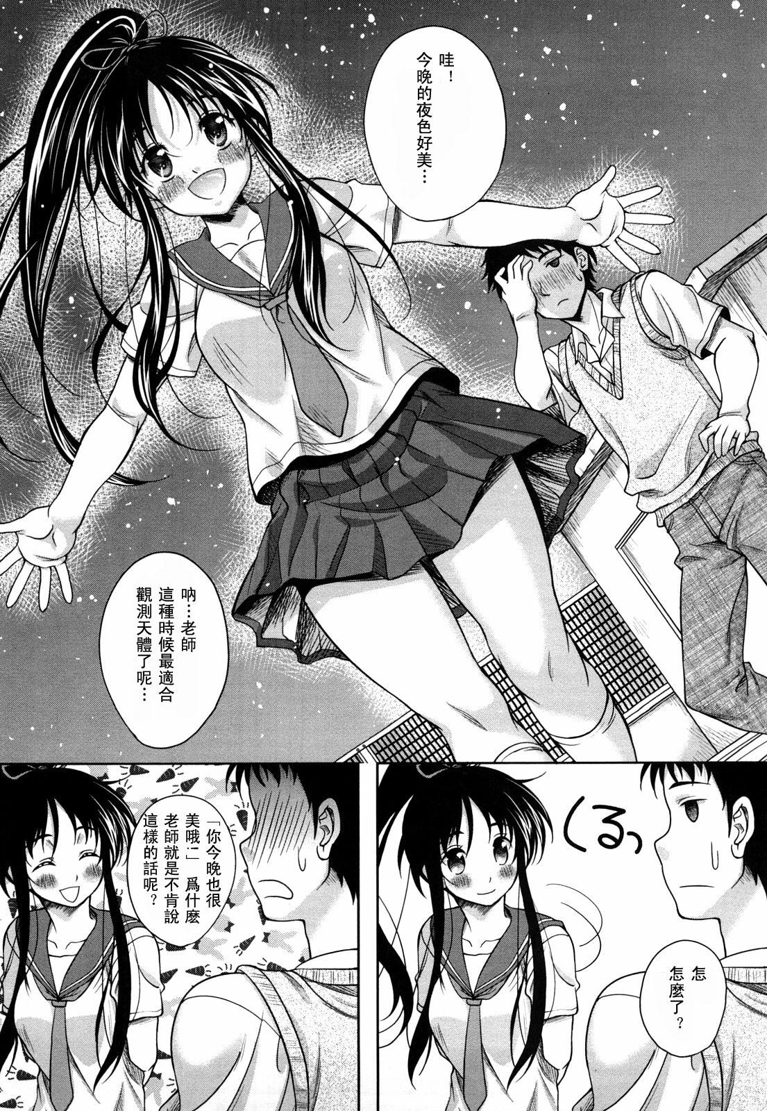 [Kusui Aruta] Love Biyori Ch. 1-4 [Chinese] [小狼工坊汉化] page 25 full