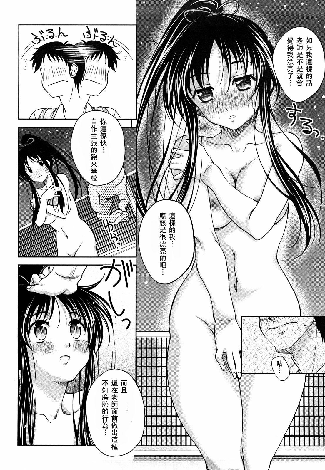 [Kusui Aruta] Love Biyori Ch. 1-4 [Chinese] [小狼工坊汉化] page 26 full