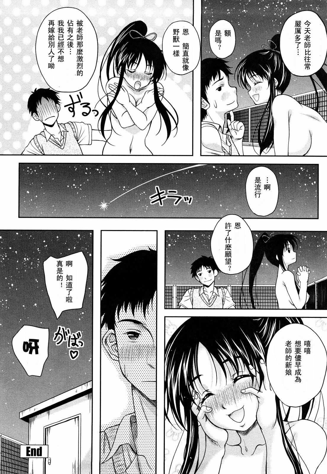 [Kusui Aruta] Love Biyori Ch. 1-4 [Chinese] [小狼工坊汉化] page 36 full