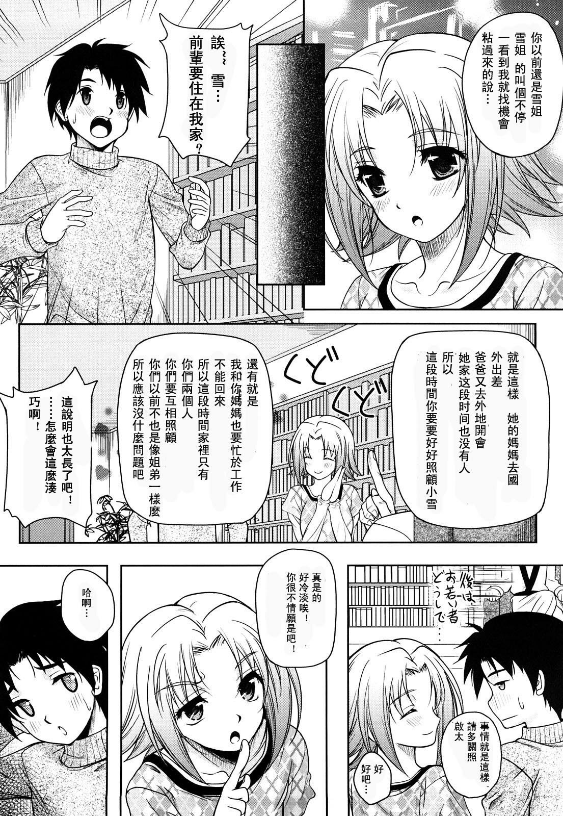 [Kusui Aruta] Love Biyori Ch. 1-4 [Chinese] [小狼工坊汉化] page 54 full