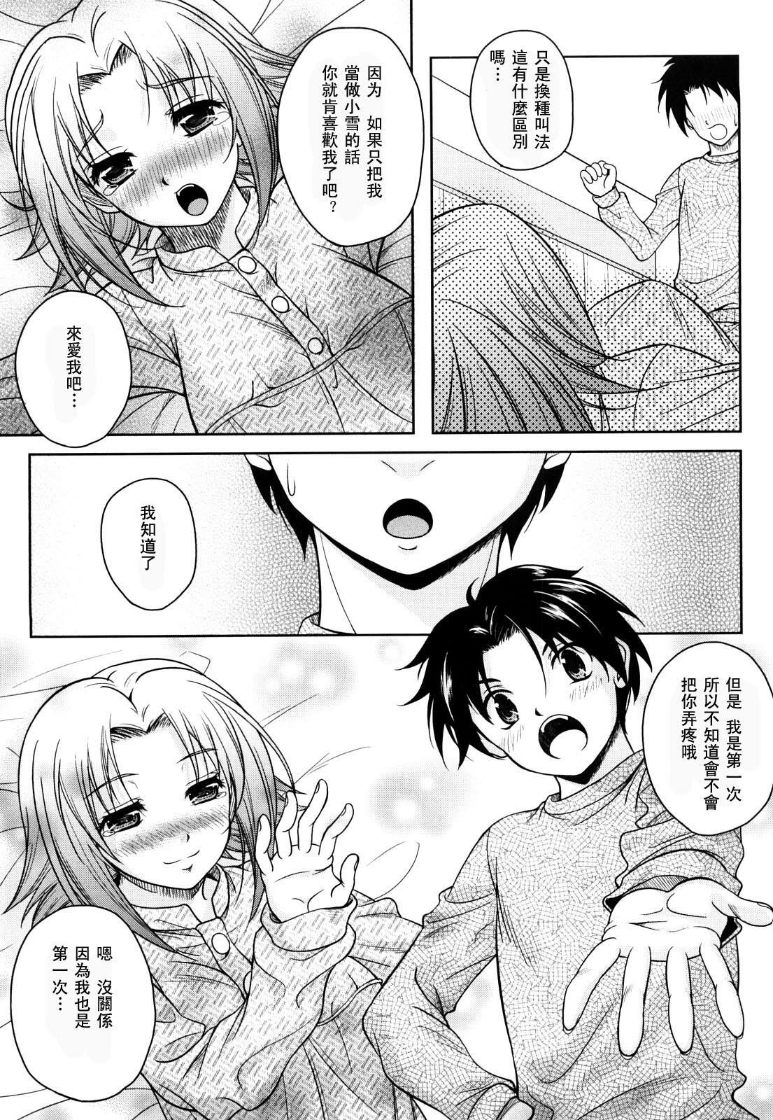 [Kusui Aruta] Love Biyori Ch. 1-4 [Chinese] [小狼工坊汉化] page 61 full