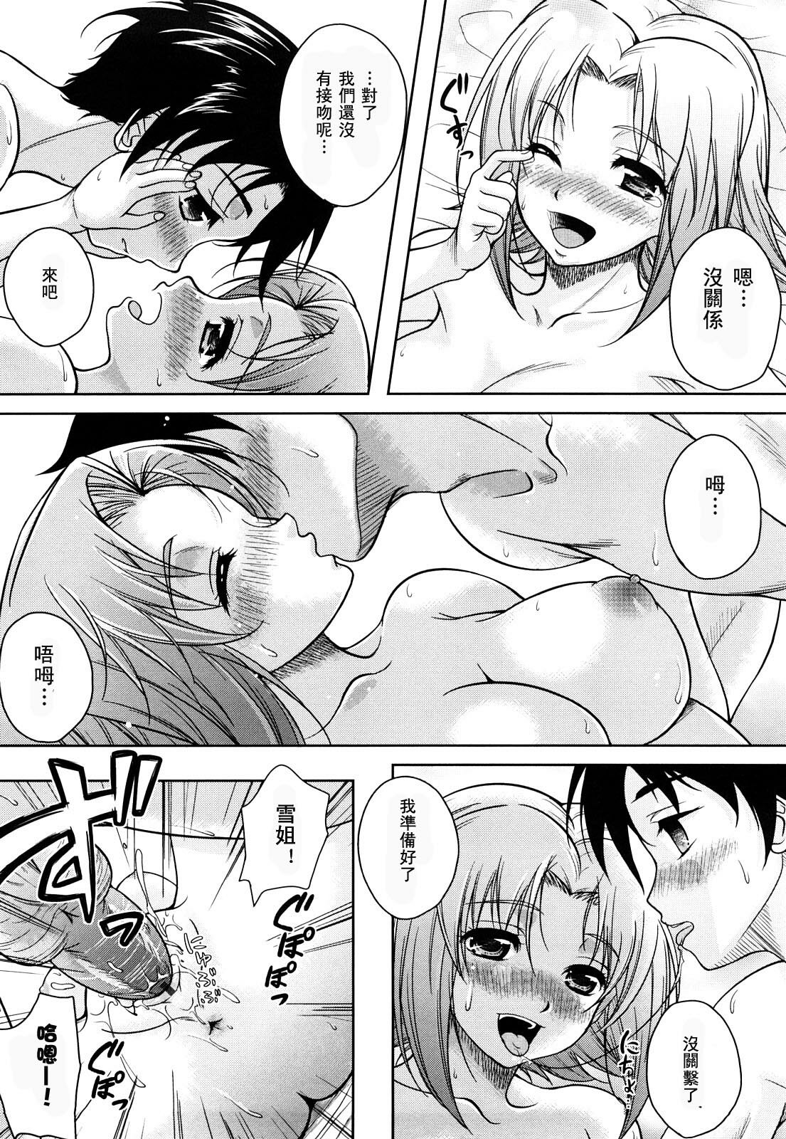 [Kusui Aruta] Love Biyori Ch. 1-4 [Chinese] [小狼工坊汉化] page 68 full