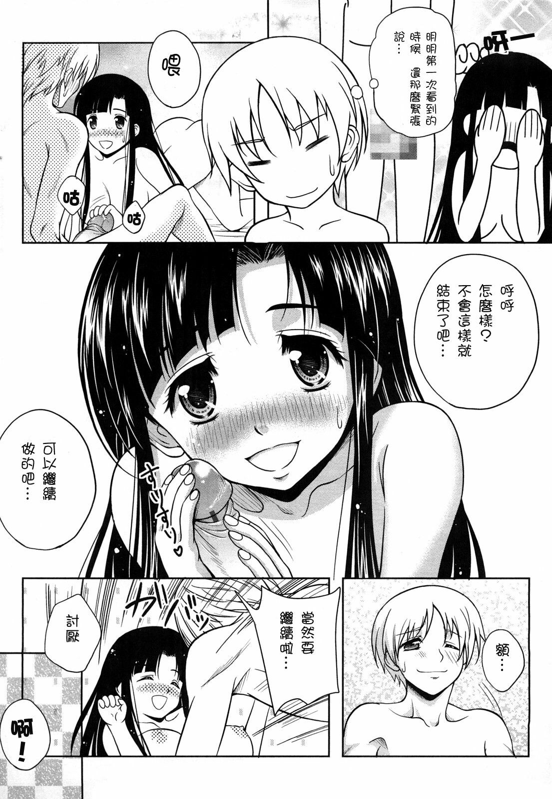 [Kusui Aruta] Love Biyori Ch. 1-4 [Chinese] [小狼工坊汉化] page 7 full