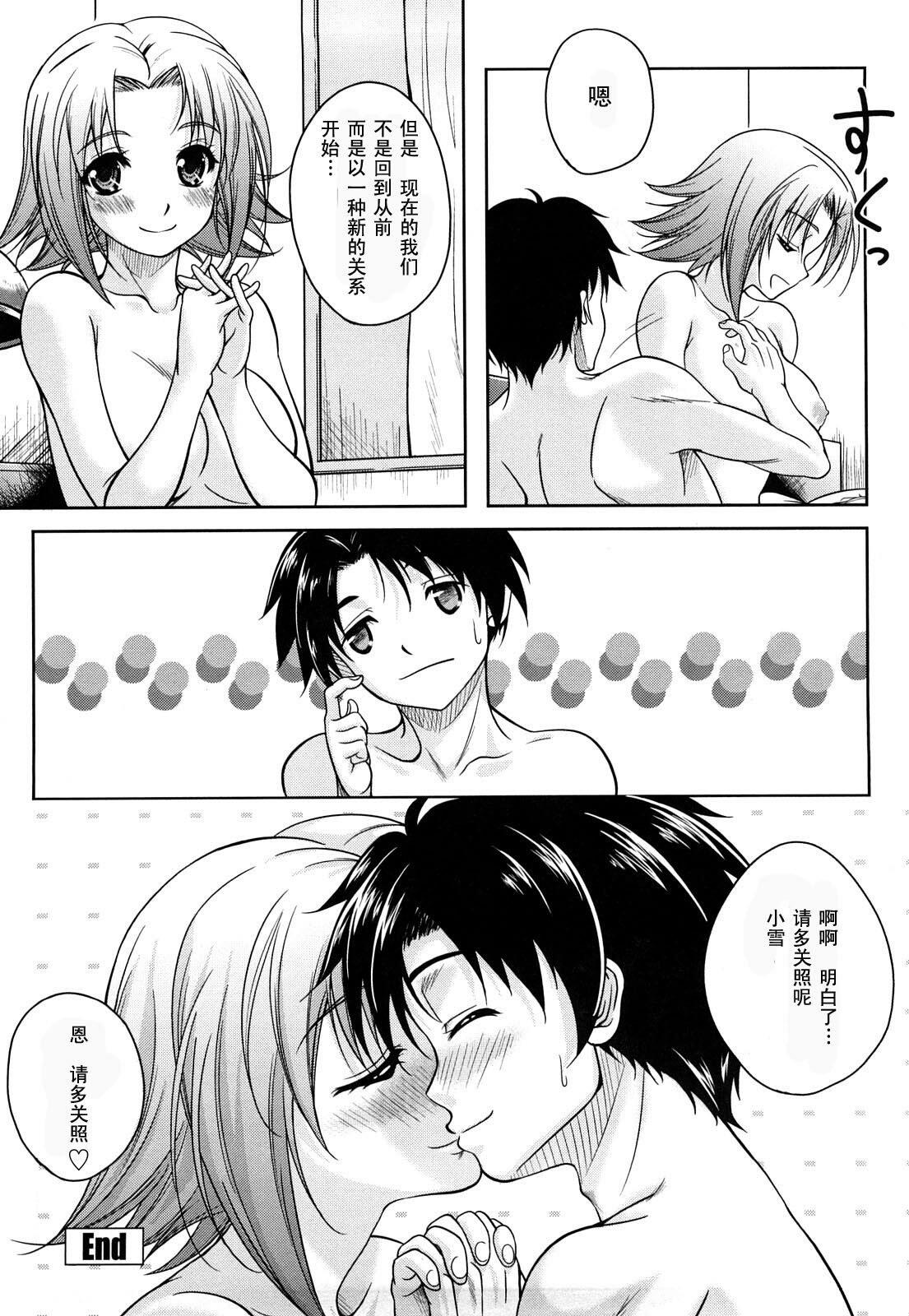 [Kusui Aruta] Love Biyori Ch. 1-4 [Chinese] [小狼工坊汉化] page 72 full