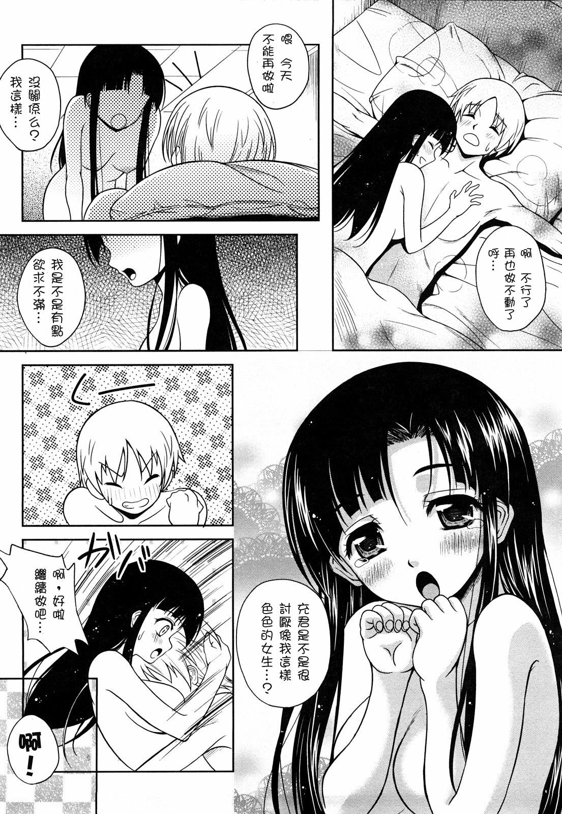 [Kusui Aruta] Love Biyori Ch. 1-4 [Chinese] [小狼工坊汉化] page 8 full