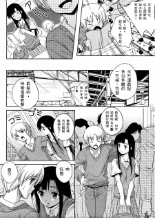 [Kusui Aruta] Love Biyori Ch. 1-4 [Chinese] [小狼工坊汉化] - page 10