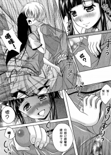 [Kusui Aruta] Love Biyori Ch. 1-4 [Chinese] [小狼工坊汉化] - page 12