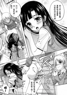 [Kusui Aruta] Love Biyori Ch. 1-4 [Chinese] [小狼工坊汉化] - page 17