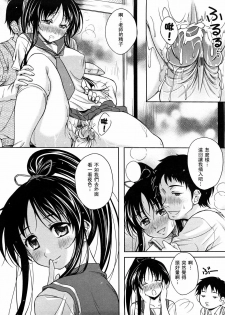 [Kusui Aruta] Love Biyori Ch. 1-4 [Chinese] [小狼工坊汉化] - page 24