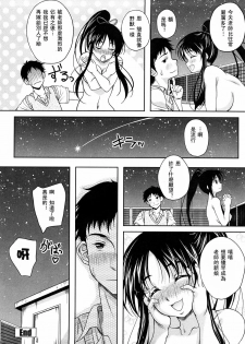 [Kusui Aruta] Love Biyori Ch. 1-4 [Chinese] [小狼工坊汉化] - page 36