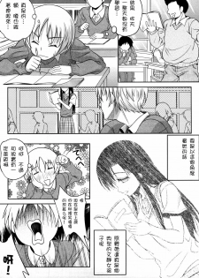 [Kusui Aruta] Love Biyori Ch. 1-4 [Chinese] [小狼工坊汉化] - page 9