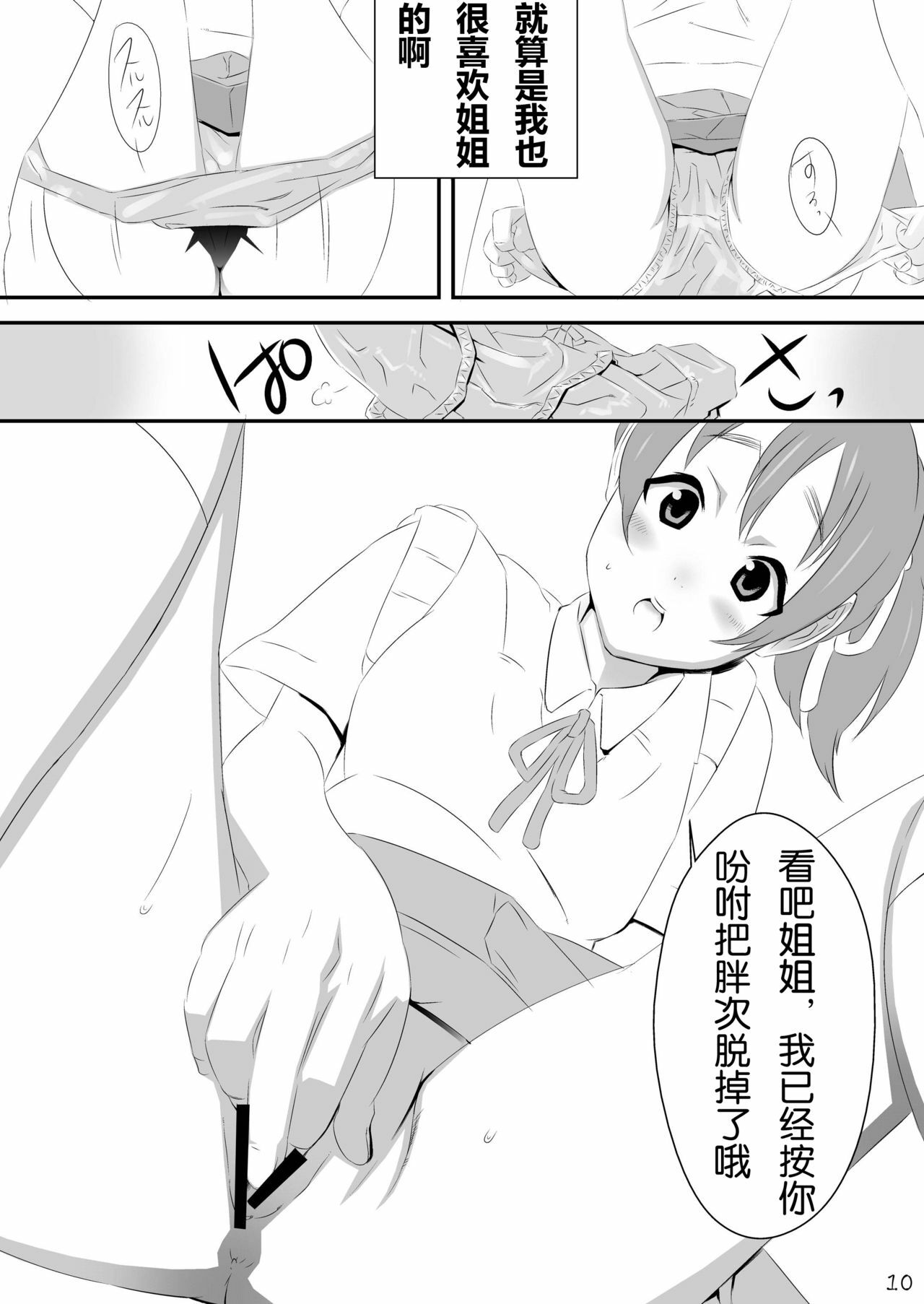 (C80) [PINK VIRUS (Hirotake)] Ui mo Azusa mo CRAZY (K-ON!) [Chinese] [工口神社汉化] page 10 full