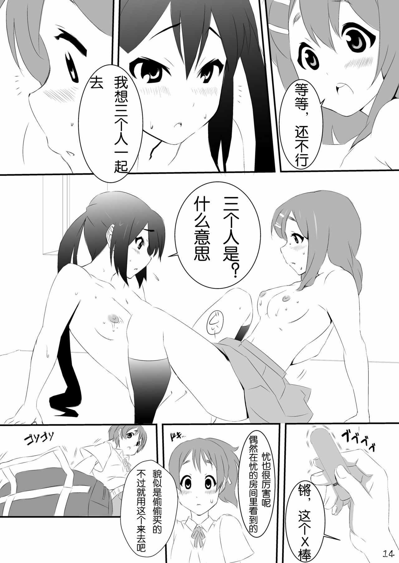 (C80) [PINK VIRUS (Hirotake)] Ui mo Azusa mo CRAZY (K-ON!) [Chinese] [工口神社汉化] page 14 full