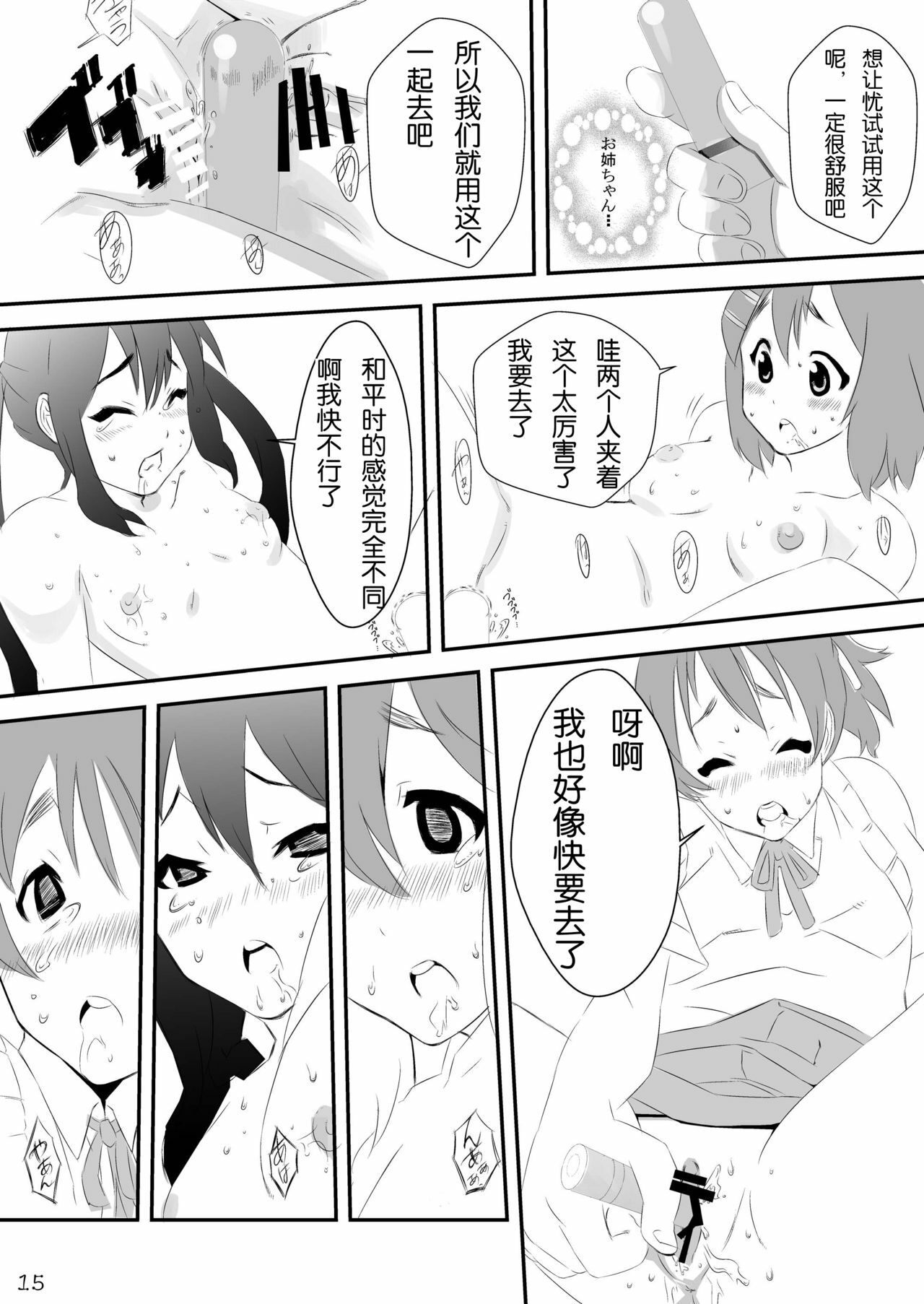 (C80) [PINK VIRUS (Hirotake)] Ui mo Azusa mo CRAZY (K-ON!) [Chinese] [工口神社汉化] page 15 full