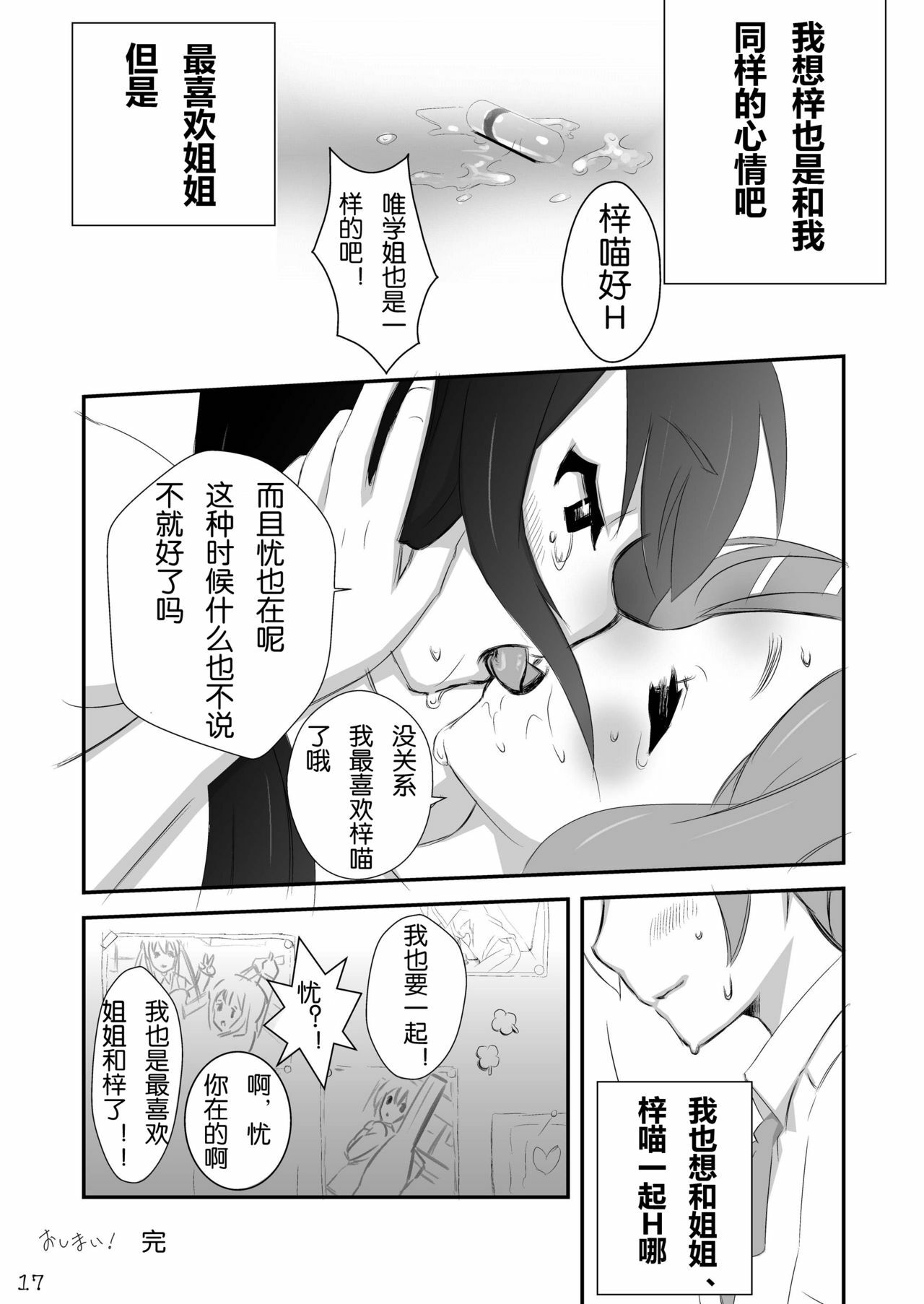 (C80) [PINK VIRUS (Hirotake)] Ui mo Azusa mo CRAZY (K-ON!) [Chinese] [工口神社汉化] page 17 full