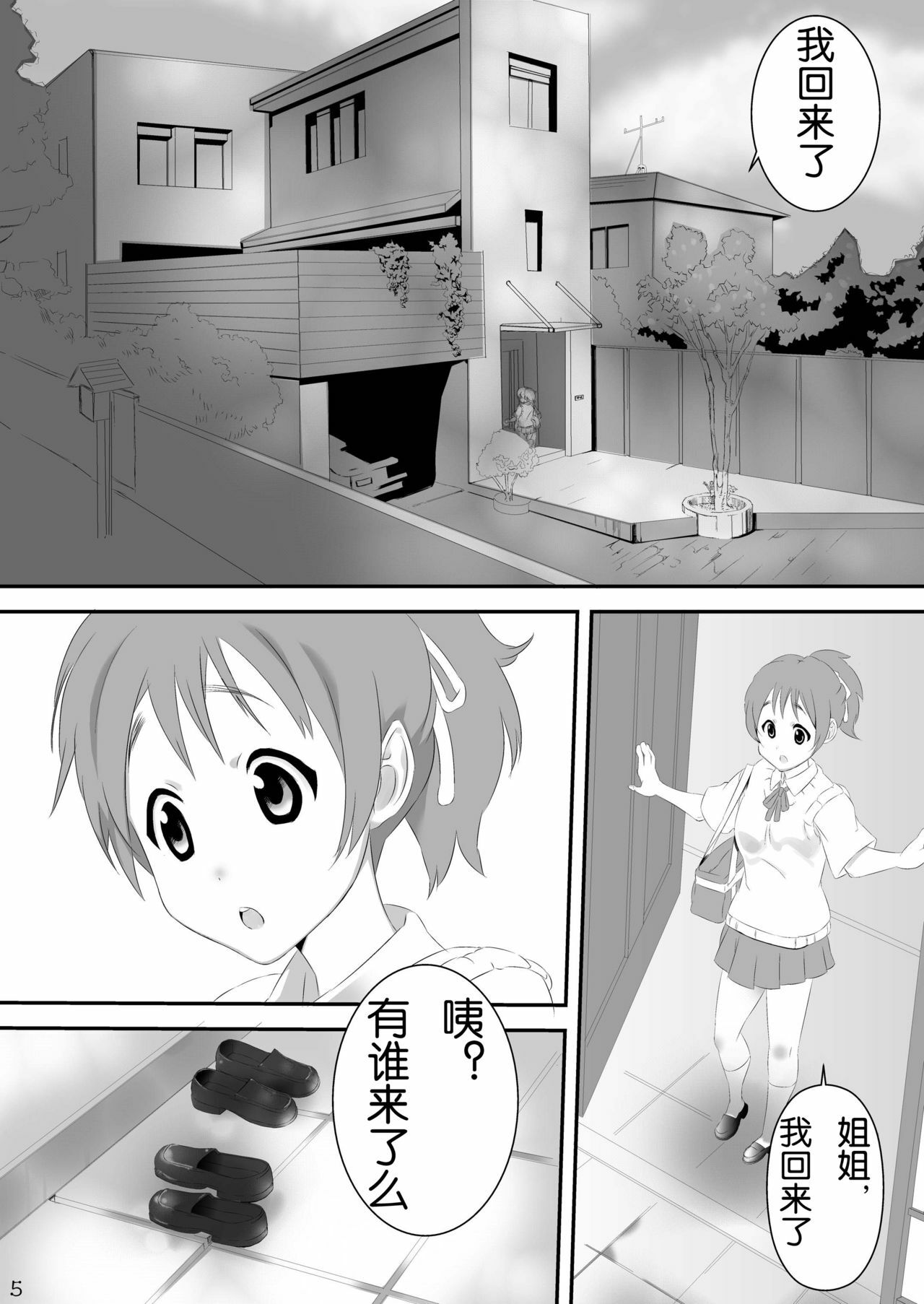 (C80) [PINK VIRUS (Hirotake)] Ui mo Azusa mo CRAZY (K-ON!) [Chinese] [工口神社汉化] page 5 full