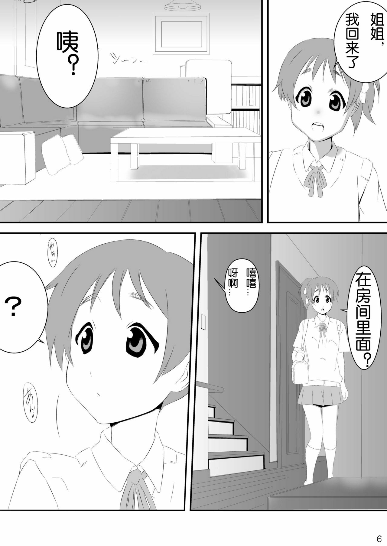 (C80) [PINK VIRUS (Hirotake)] Ui mo Azusa mo CRAZY (K-ON!) [Chinese] [工口神社汉化] page 6 full