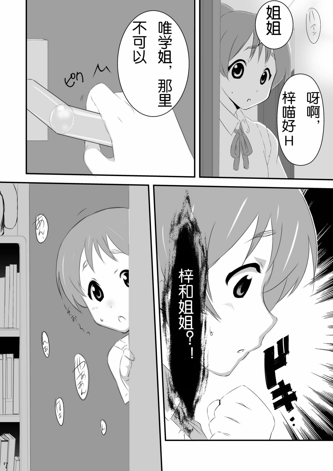 (C80) [PINK VIRUS (Hirotake)] Ui mo Azusa mo CRAZY (K-ON!) [Chinese] [工口神社汉化] page 7 full