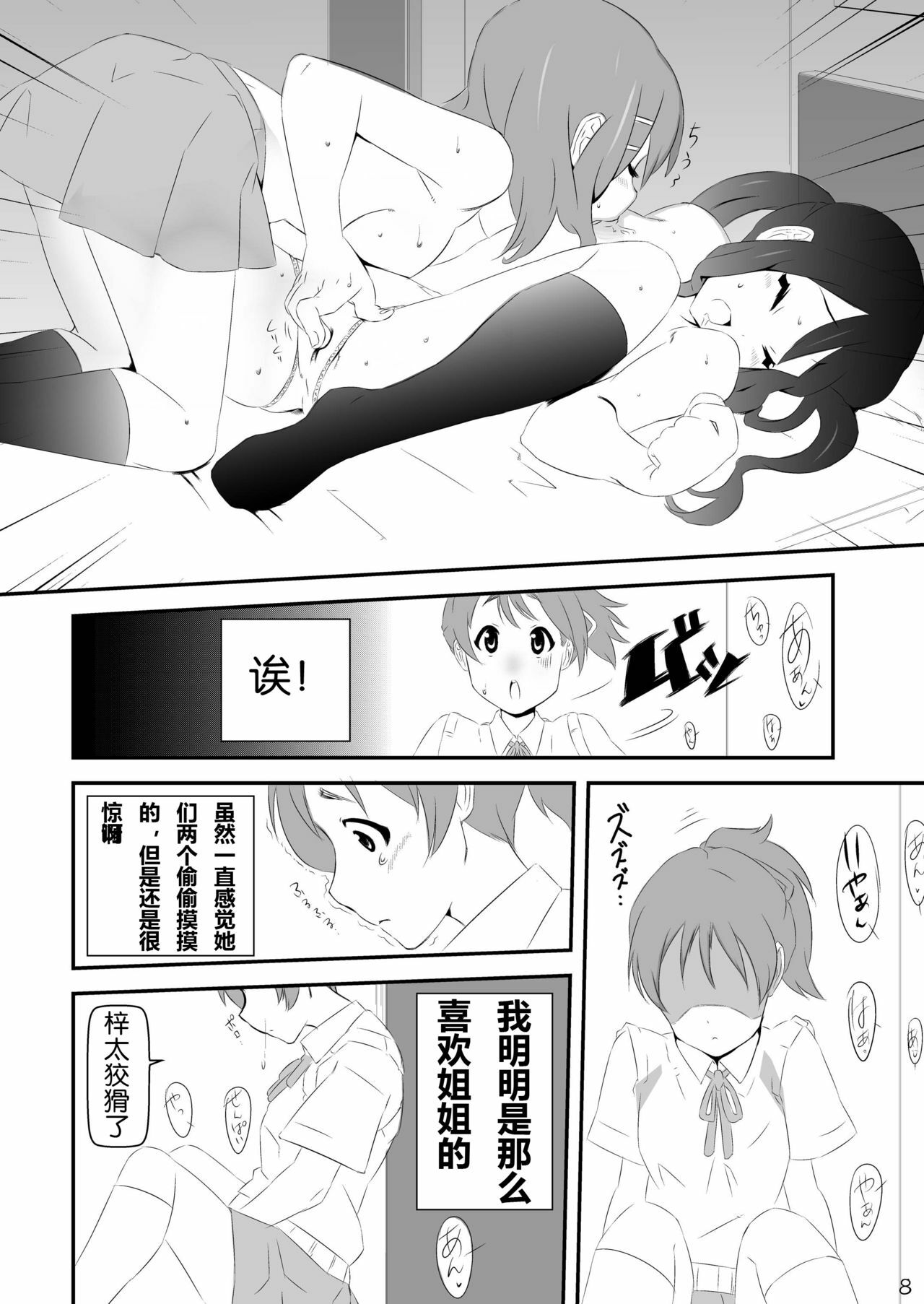 (C80) [PINK VIRUS (Hirotake)] Ui mo Azusa mo CRAZY (K-ON!) [Chinese] [工口神社汉化] page 8 full