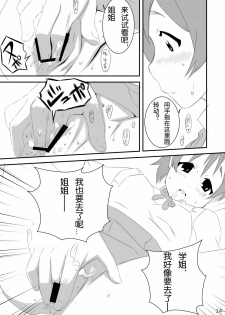 (C80) [PINK VIRUS (Hirotake)] Ui mo Azusa mo CRAZY (K-ON!) [Chinese] [工口神社汉化] - page 13