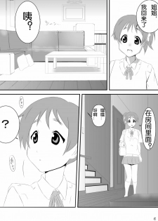 (C80) [PINK VIRUS (Hirotake)] Ui mo Azusa mo CRAZY (K-ON!) [Chinese] [工口神社汉化] - page 6