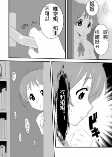 (C80) [PINK VIRUS (Hirotake)] Ui mo Azusa mo CRAZY (K-ON!) [Chinese] [工口神社汉化] - page 7