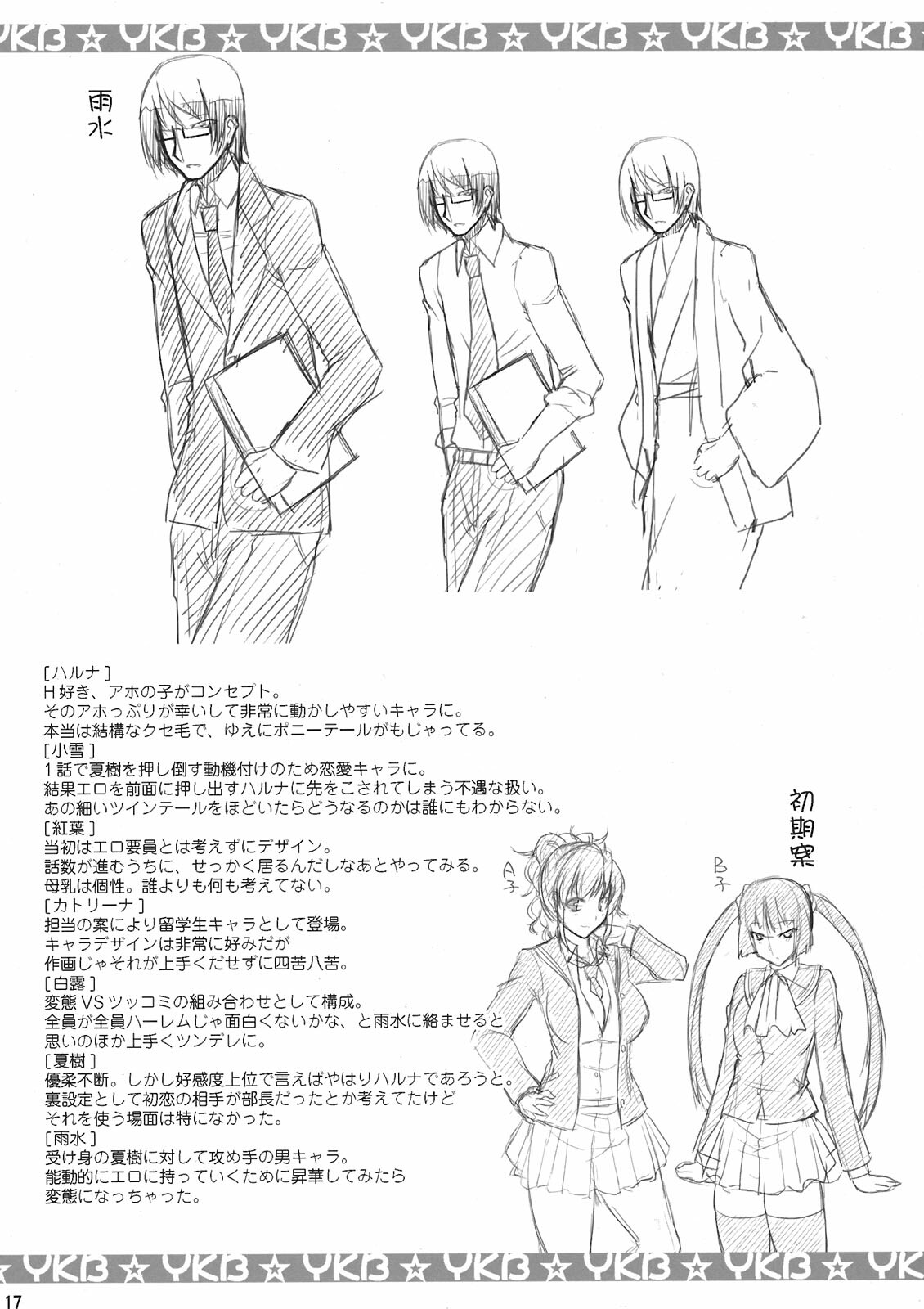 (SC53) [gos to vi (Utamaro)] Yuukaku-bu no Toaru Ichinichi (Yuukaku-bu e Youkoso!) page 17 full