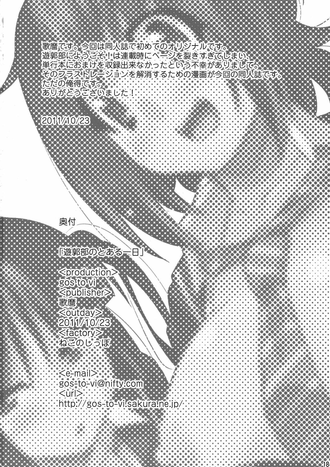 (SC53) [gos to vi (Utamaro)] Yuukaku-bu no Toaru Ichinichi (Yuukaku-bu e Youkoso!) page 18 full