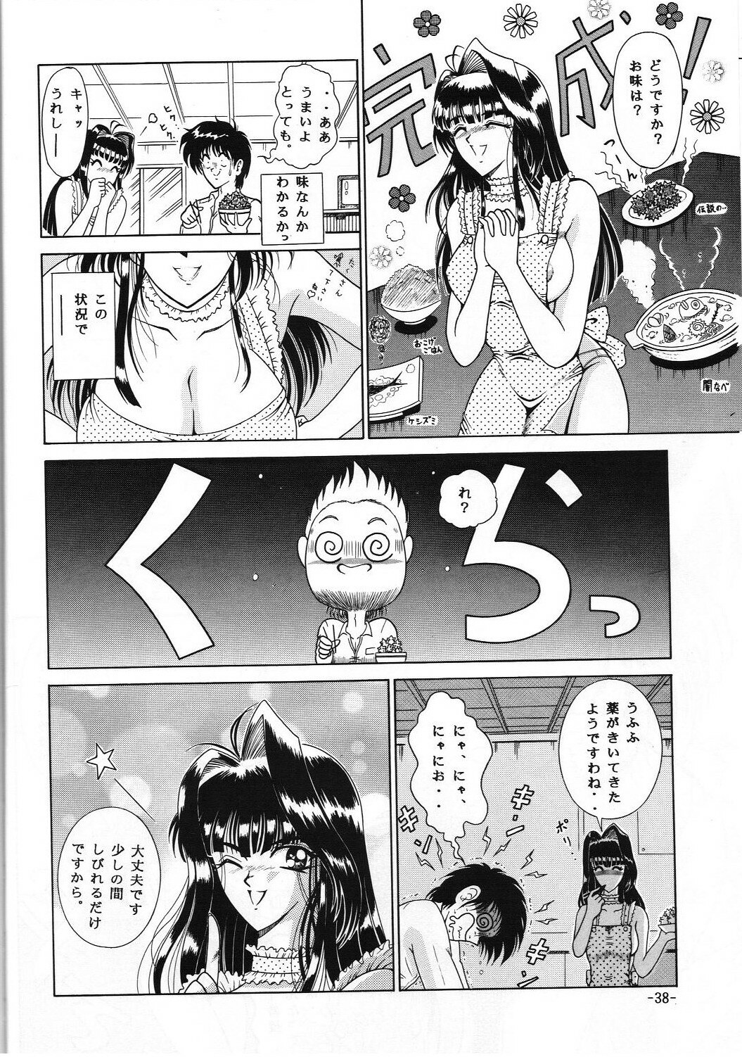 [C.CPU (Mangatsu Juuhachi)] C.CPU Select Soushuuhen Part 1 (Various) page 39 full