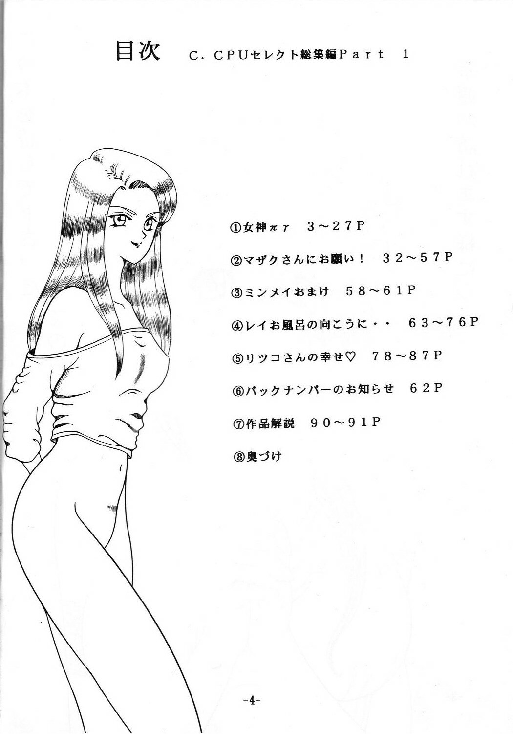 [C.CPU (Mangatsu Juuhachi)] C.CPU Select Soushuuhen Part 1 (Various) page 5 full