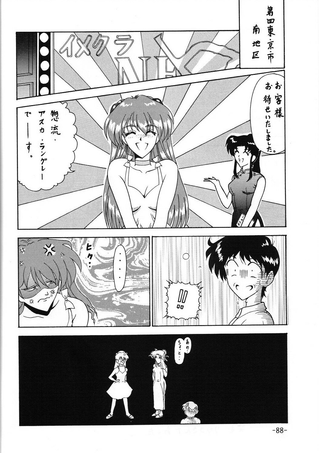 [C.CPU (Mangatsu Juuhachi)] C.CPU Select Soushuuhen Part 1 (Various) page 89 full