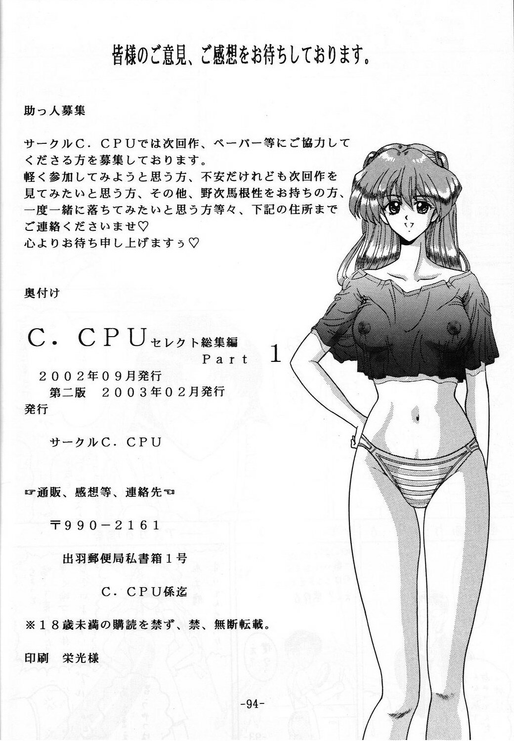 [C.CPU (Mangatsu Juuhachi)] C.CPU Select Soushuuhen Part 1 (Various) page 95 full