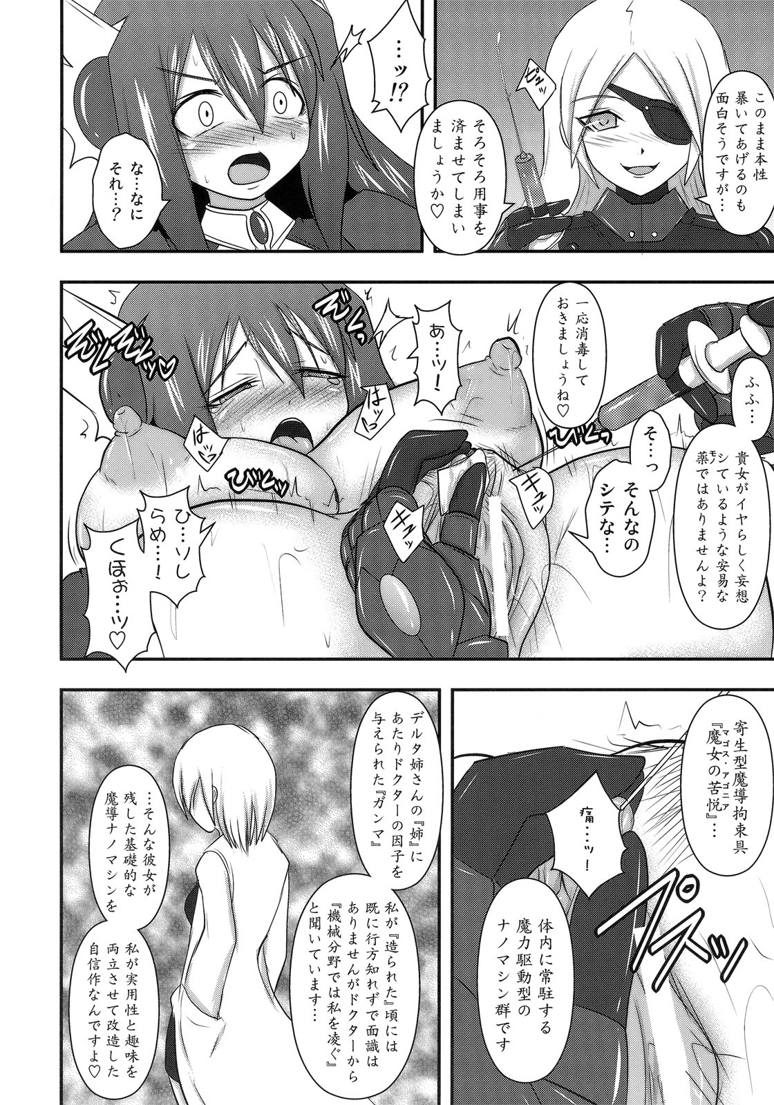 (C80) [FONETRASON (Ryutou)] Shield Knight Elsain Vol. 10 + Omake page 17 full