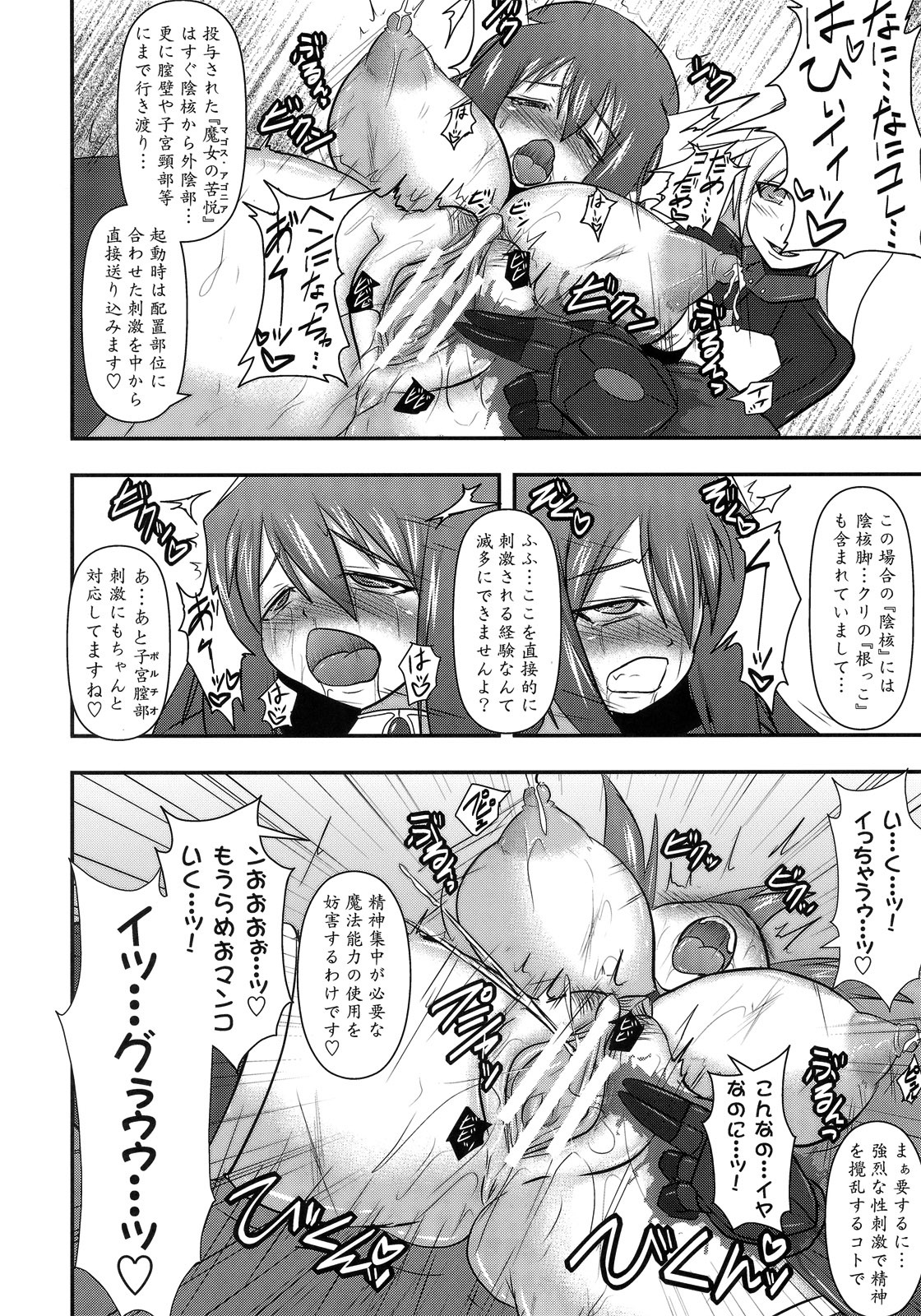 (C80) [FONETRASON (Ryutou)] Shield Knight Elsain Vol. 10 + Omake page 19 full