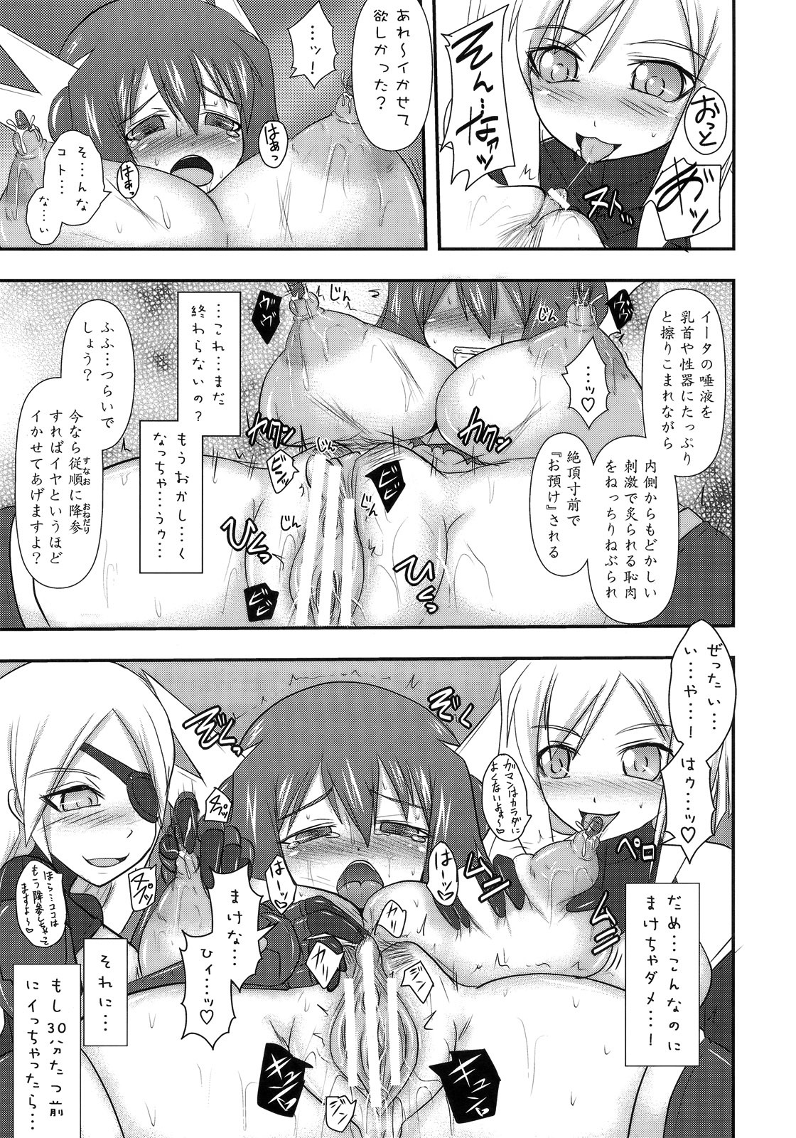 (C80) [FONETRASON (Ryutou)] Shield Knight Elsain Vol. 10 + Omake page 24 full