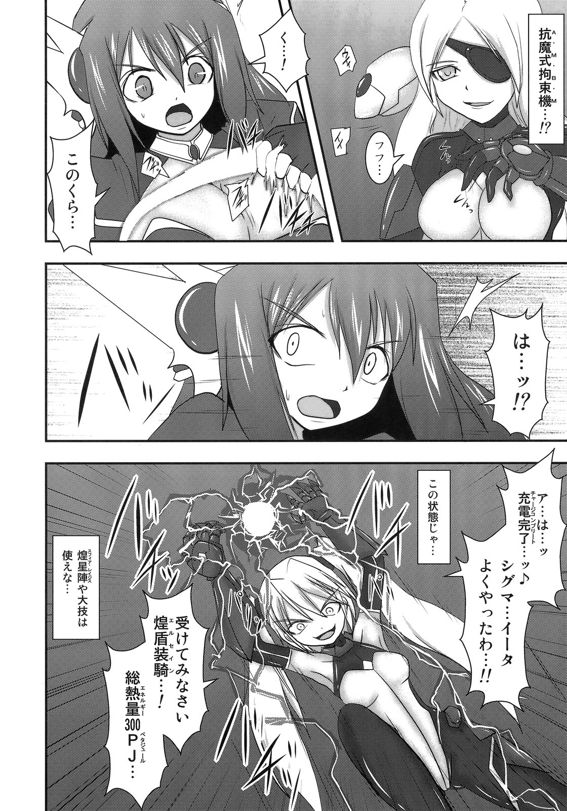 (C80) [FONETRASON (Ryutou)] Shield Knight Elsain Vol. 10 + Omake page 5 full