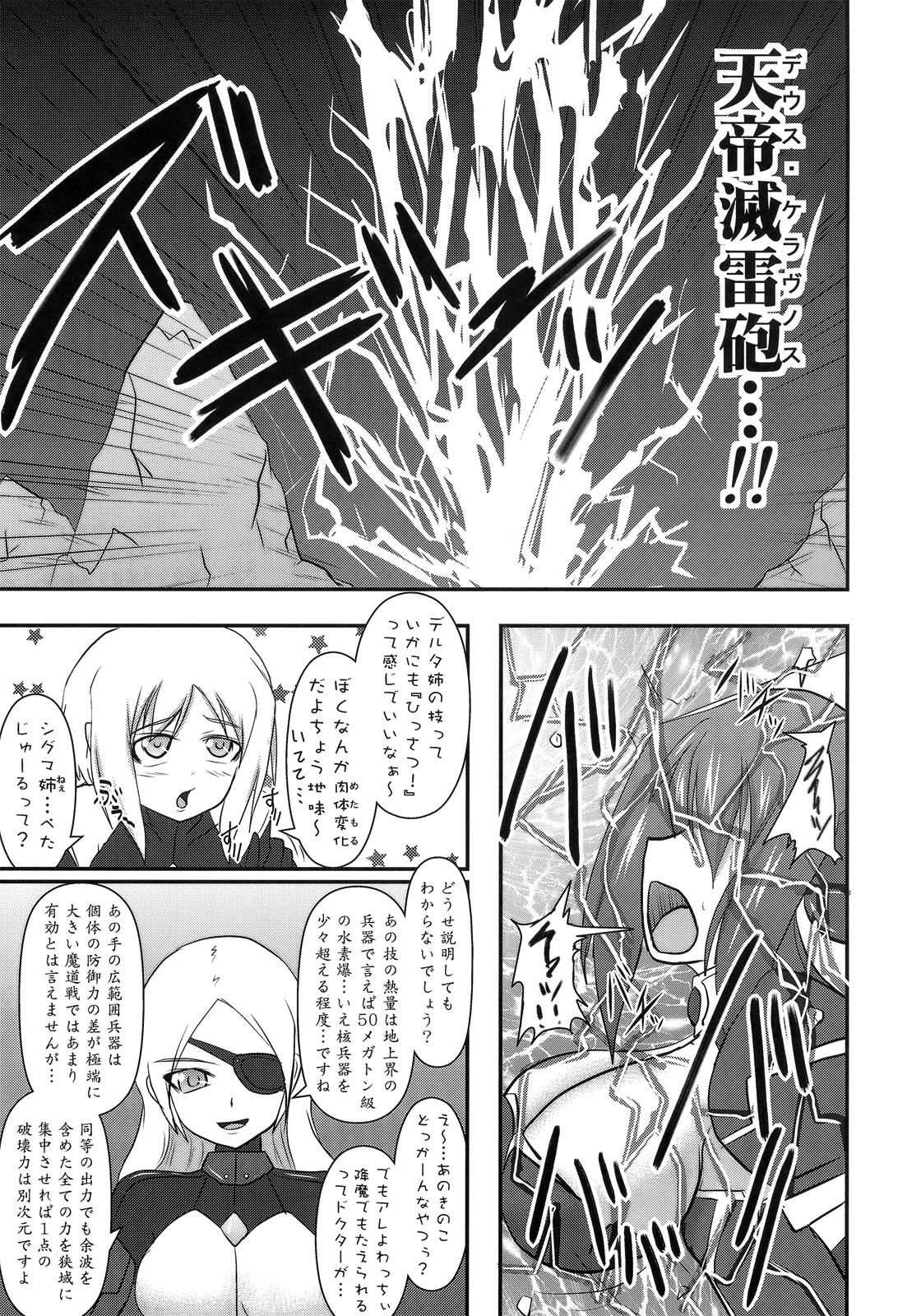 (C80) [FONETRASON (Ryutou)] Shield Knight Elsain Vol. 10 + Omake page 6 full