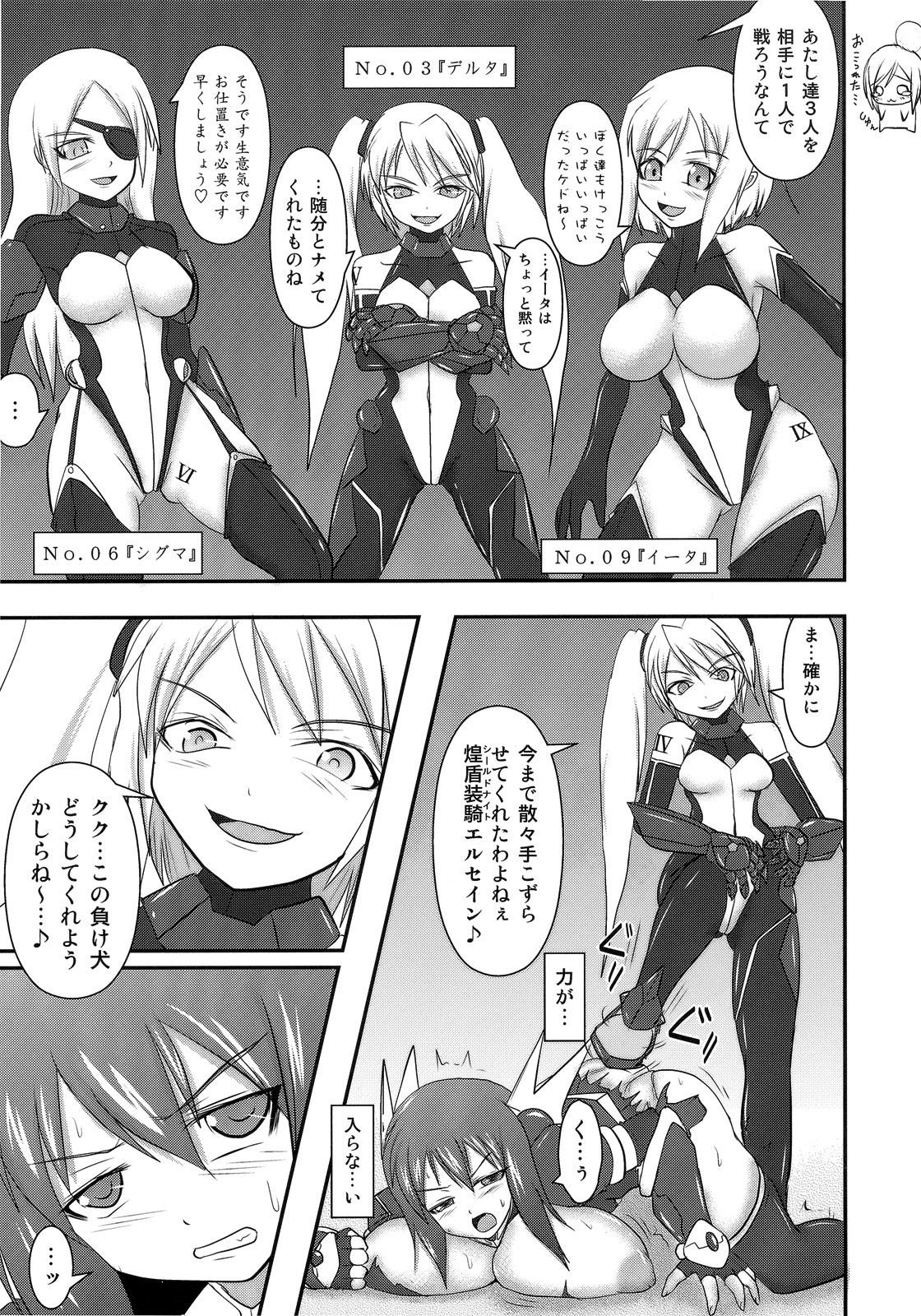 (C80) [FONETRASON (Ryutou)] Shield Knight Elsain Vol. 10 + Omake page 8 full