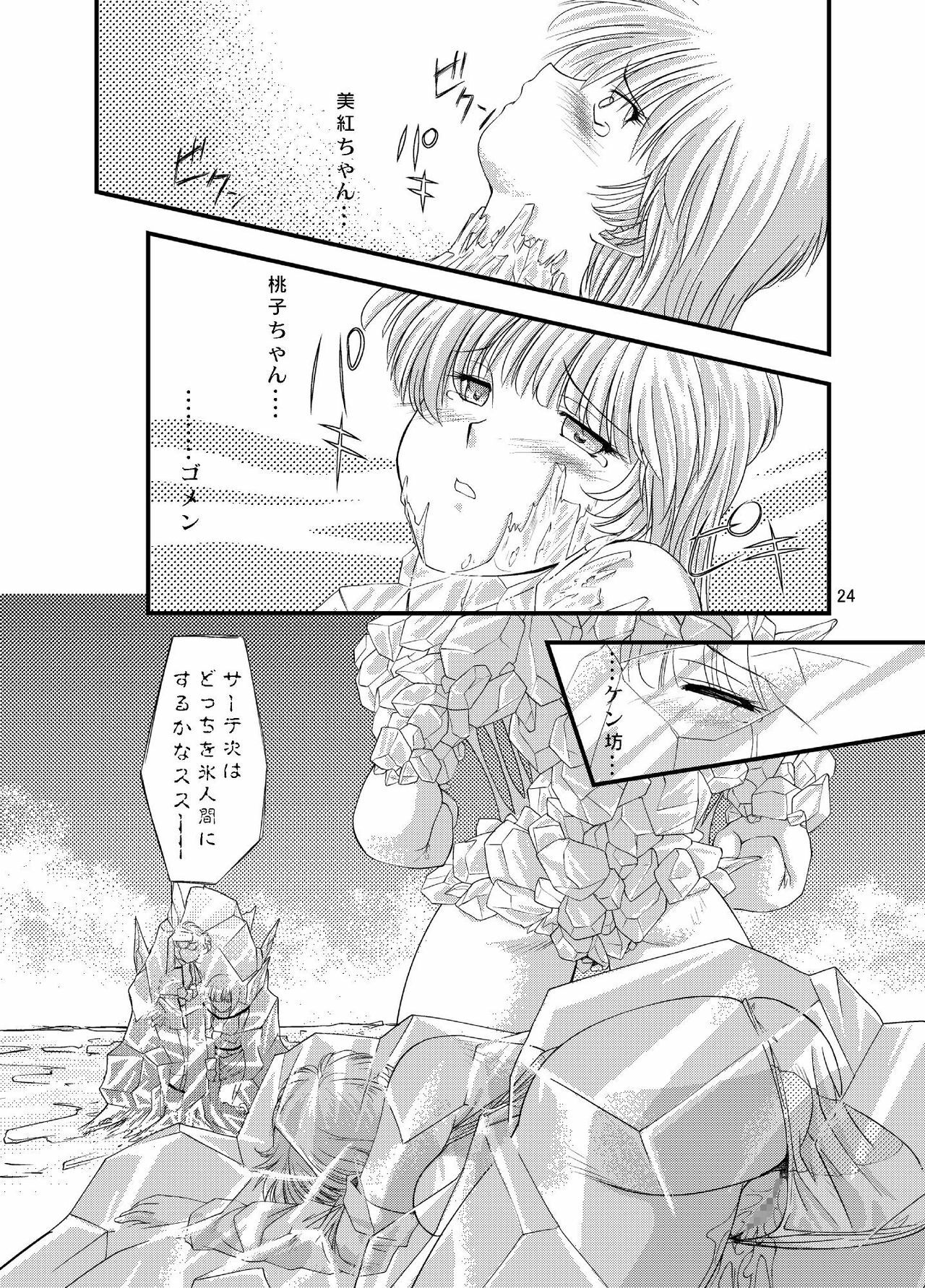 [Mitarashi Dango (GABRI-L)] Tsubasa Musume 4 (Wingman) page 25 full