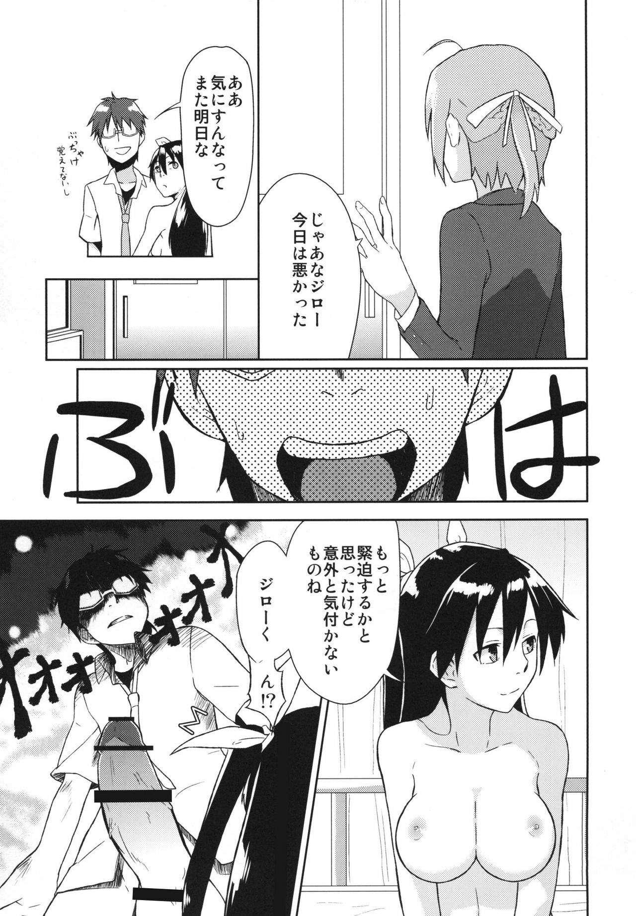 [Mou Sukoshi Hidari e (Uono Shinome)] Kana Chiki! (Mayo Chiki!) [Digital] page 15 full