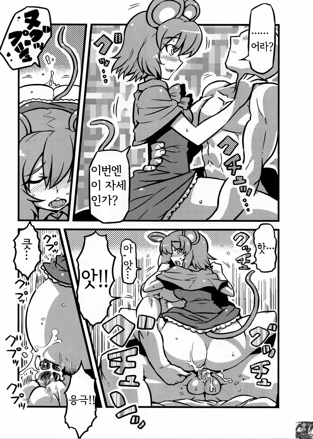 (C80) [Circle Nuruma-ya (Tsuki Wani)] Hijirin Yume Mousou (Touhou Project) (korean) (kERO kun) page 10 full