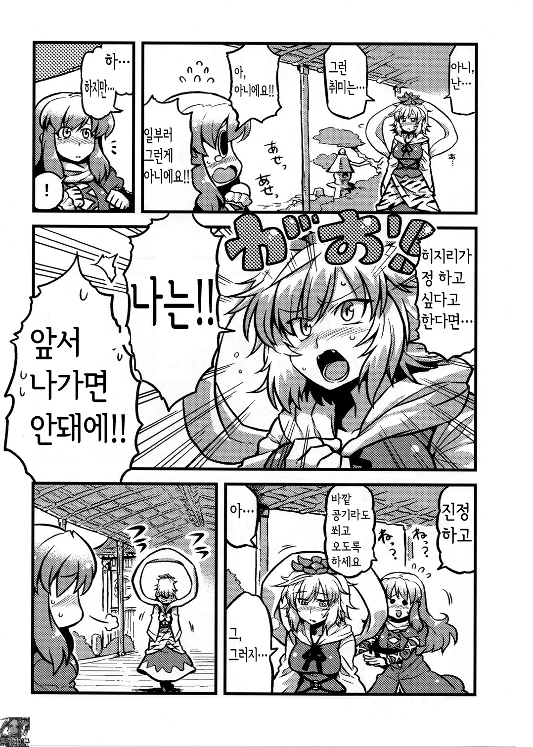 (C80) [Circle Nuruma-ya (Tsuki Wani)] Hijirin Yume Mousou (Touhou Project) (korean) (kERO kun) page 14 full