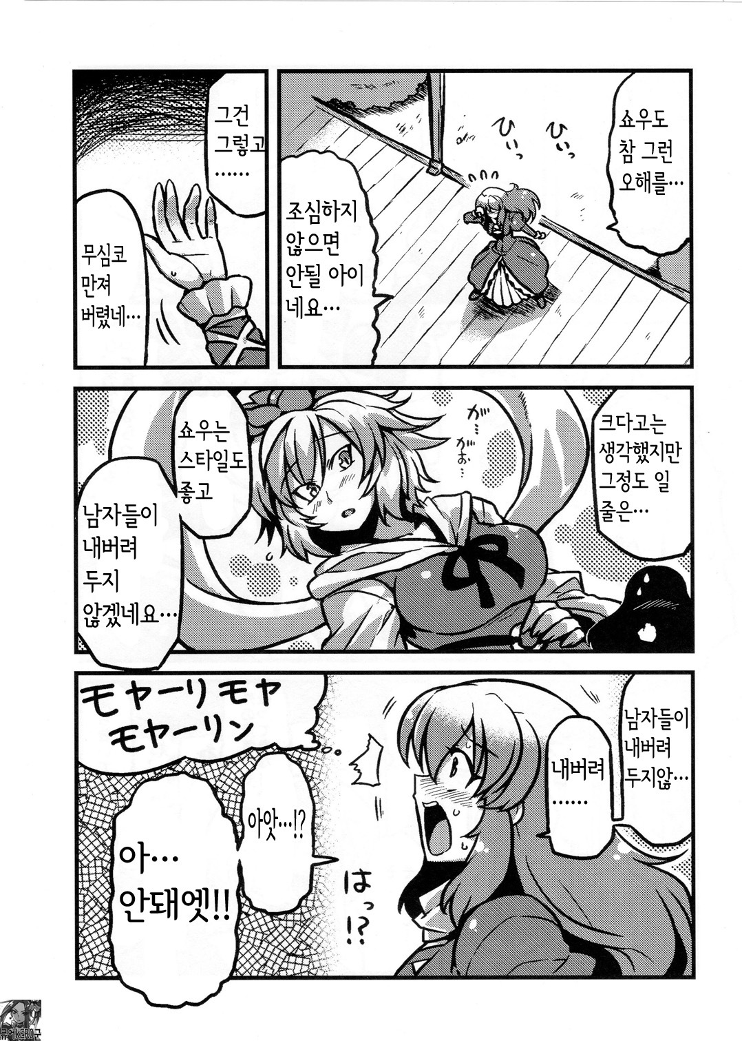 (C80) [Circle Nuruma-ya (Tsuki Wani)] Hijirin Yume Mousou (Touhou Project) (korean) (kERO kun) page 15 full