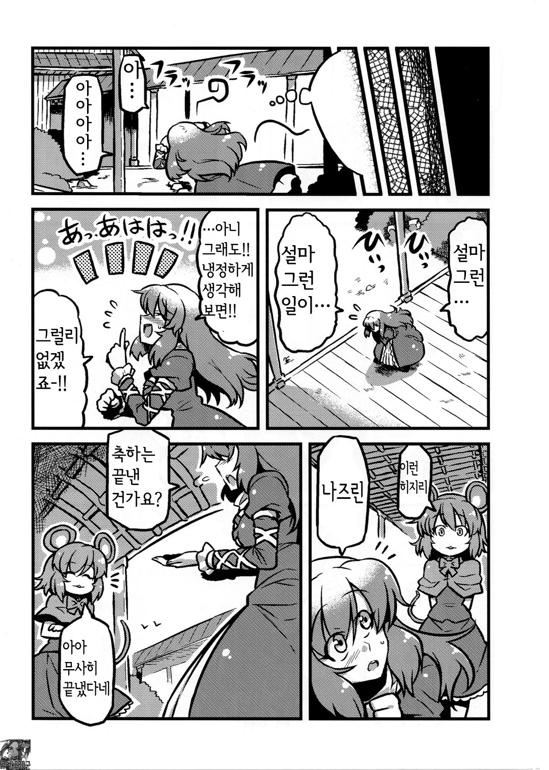 (C80) [Circle Nuruma-ya (Tsuki Wani)] Hijirin Yume Mousou (Touhou Project) (korean) (kERO kun) page 22 full