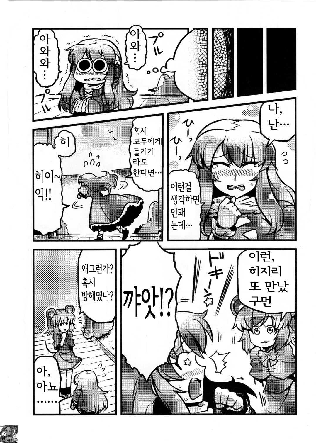 (C80) [Circle Nuruma-ya (Tsuki Wani)] Hijirin Yume Mousou (Touhou Project) (korean) (kERO kun) page 31 full