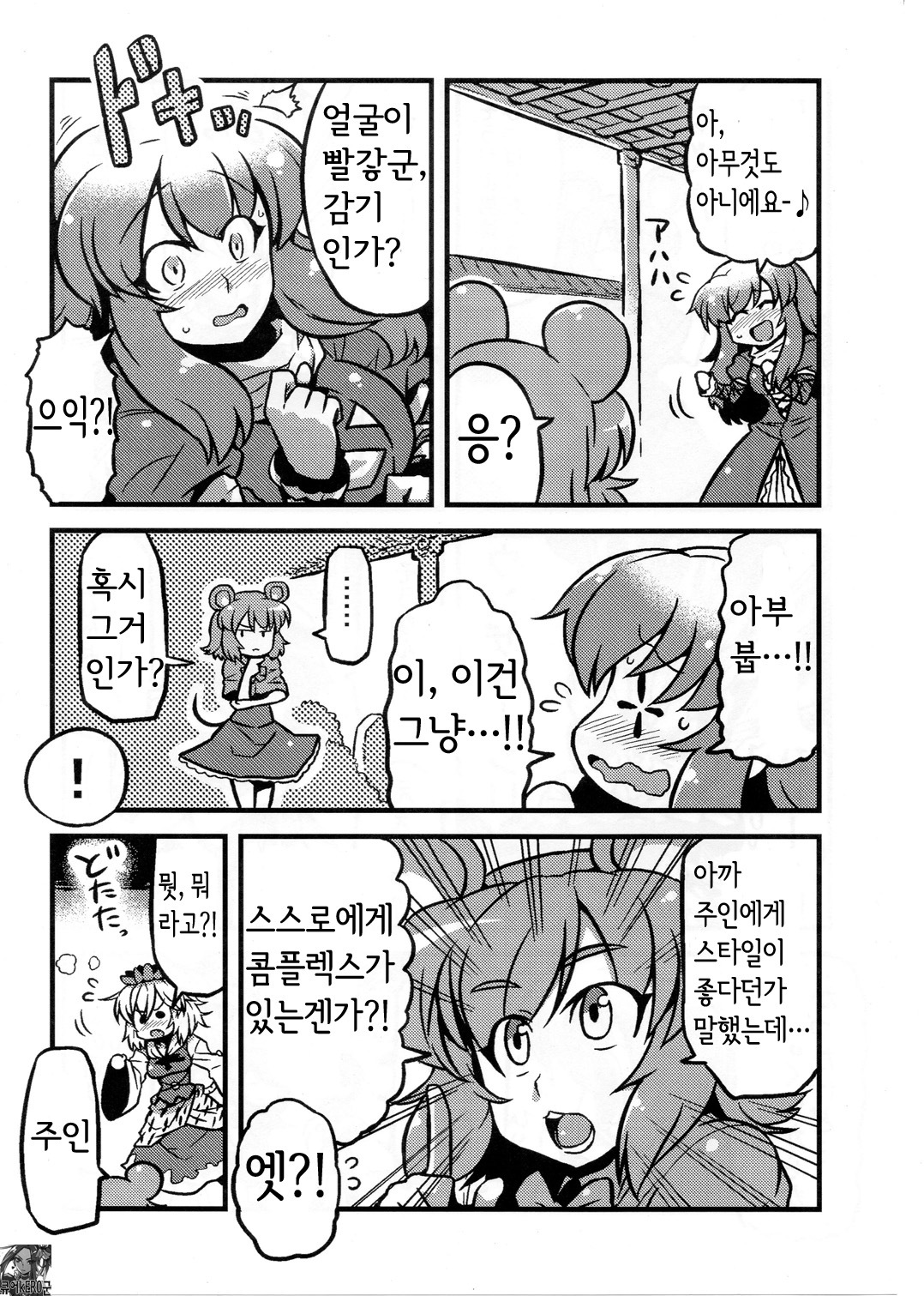 (C80) [Circle Nuruma-ya (Tsuki Wani)] Hijirin Yume Mousou (Touhou Project) (korean) (kERO kun) page 32 full