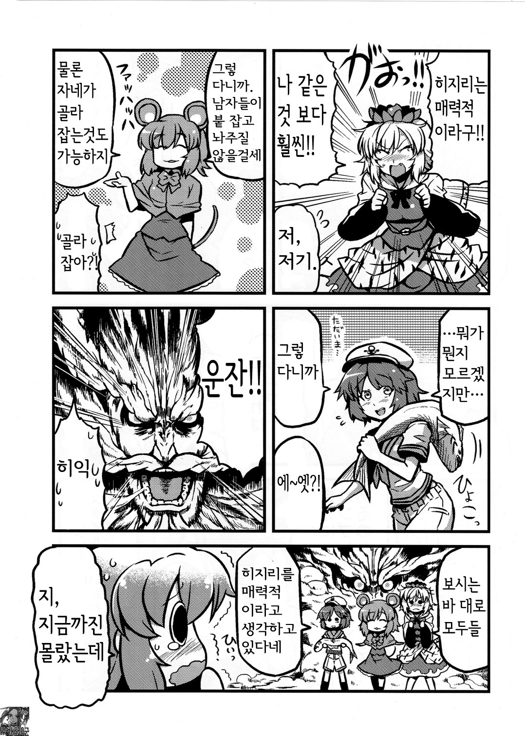 (C80) [Circle Nuruma-ya (Tsuki Wani)] Hijirin Yume Mousou (Touhou Project) (korean) (kERO kun) page 33 full