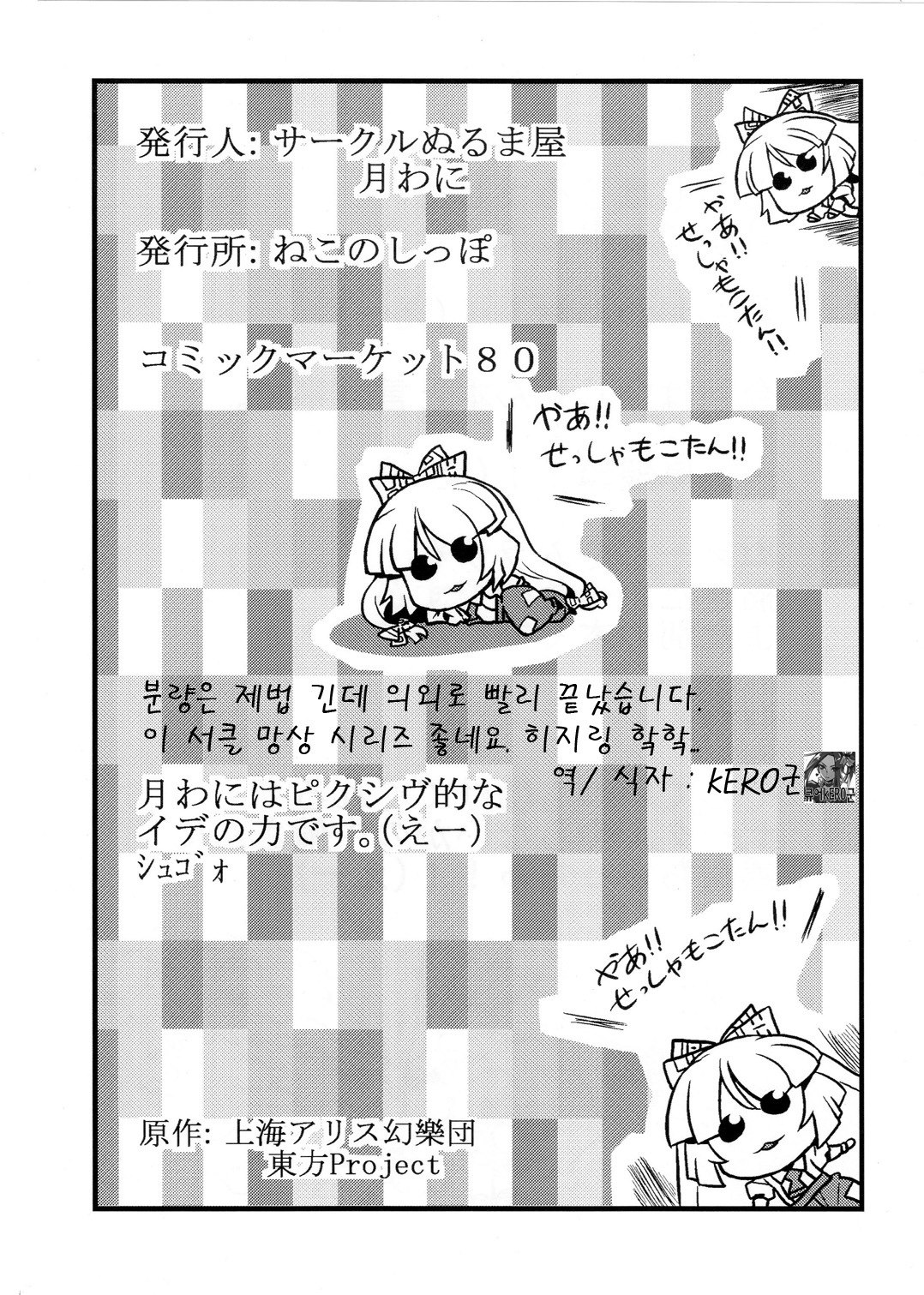 (C80) [Circle Nuruma-ya (Tsuki Wani)] Hijirin Yume Mousou (Touhou Project) (korean) (kERO kun) page 37 full