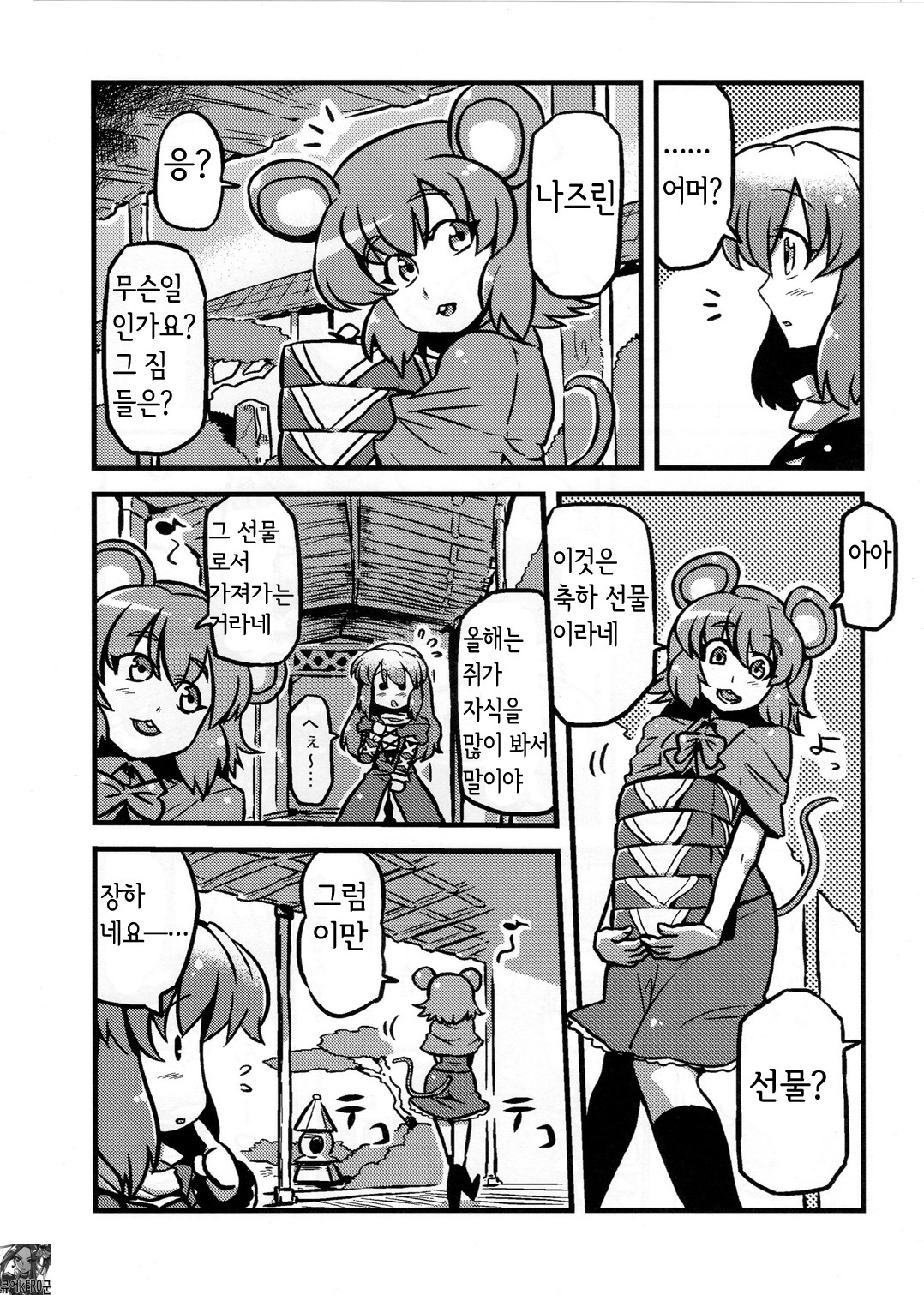 (C80) [Circle Nuruma-ya (Tsuki Wani)] Hijirin Yume Mousou (Touhou Project) (korean) (kERO kun) page 5 full