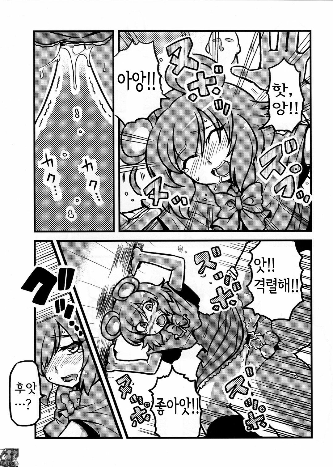 (C80) [Circle Nuruma-ya (Tsuki Wani)] Hijirin Yume Mousou (Touhou Project) (korean) (kERO kun) page 9 full